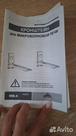 Кронштейн для микроволновки