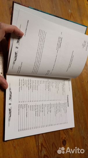 Нри - Круг Земной. Северные страны