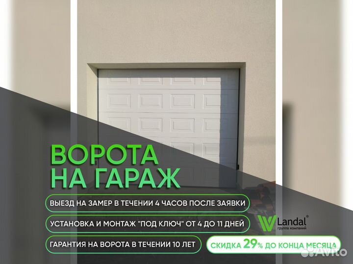 Гаражные ворота