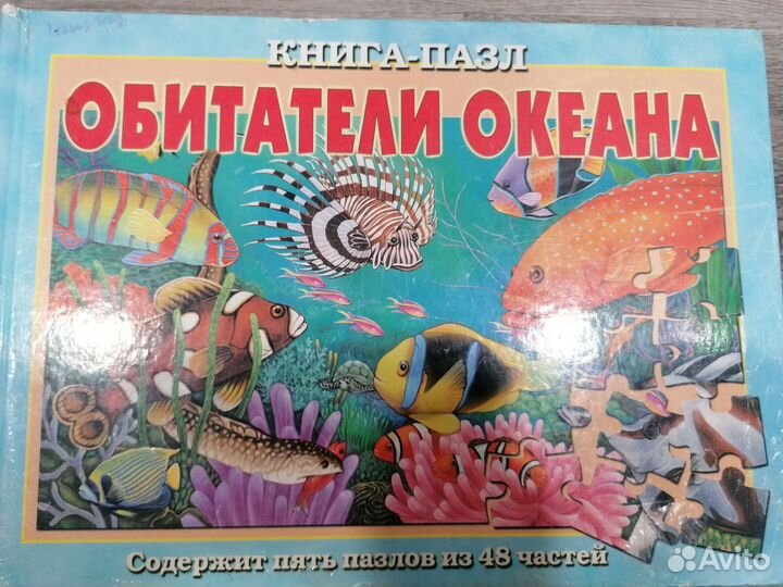 Книга-пазл