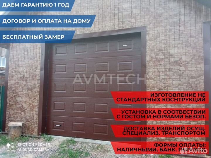 Ворота гаражные