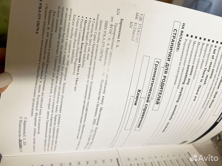 Тренировочные примеры по английскому Барашкова