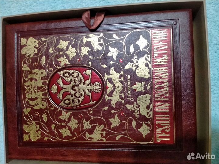 Труды по русской истории