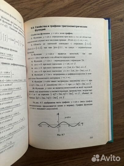 Справочник по математике