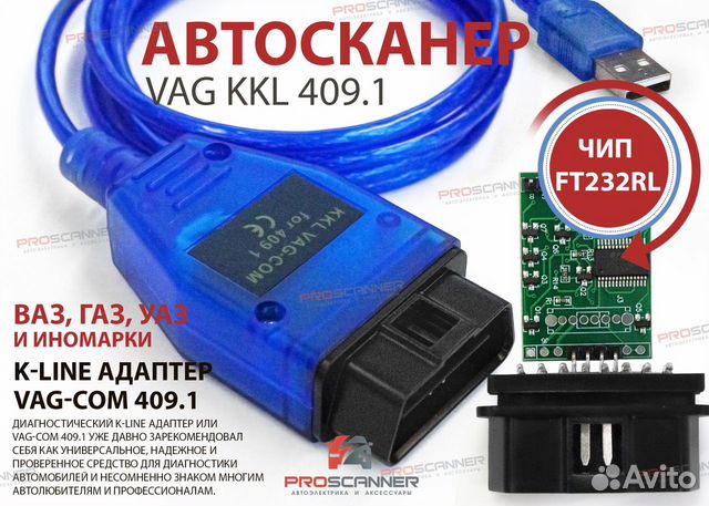 Автосканер VAG KKL 409.1 (мультимарочный)