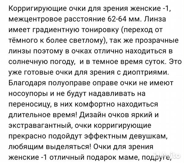 Очки корригирующие на -1