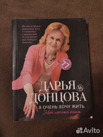 Я очень хочу жить