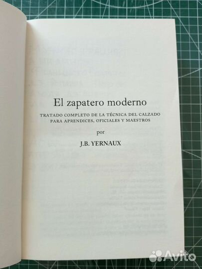 Книга-учебник по изготовлению обуви на Испанском