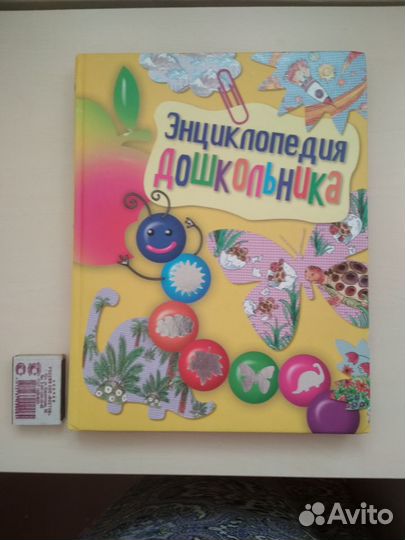 Книга Энциклопедия дошкольника