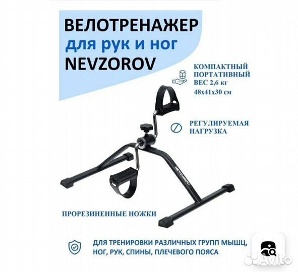 Мини велотренажер для ног и рук