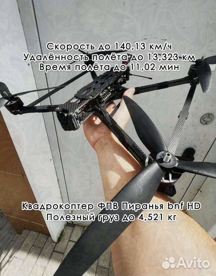 Квадрoкоптер FPV Пирaнья 10 дюйм