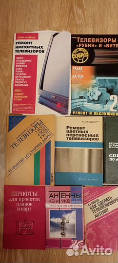 Книги для радио- видео- любителя