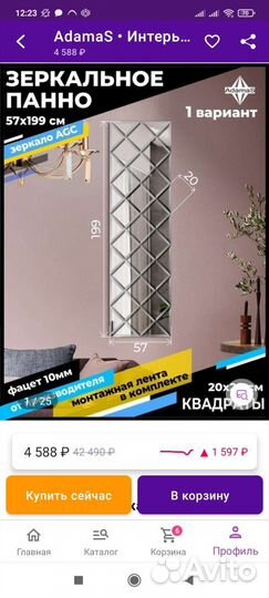 Зеркальное панно