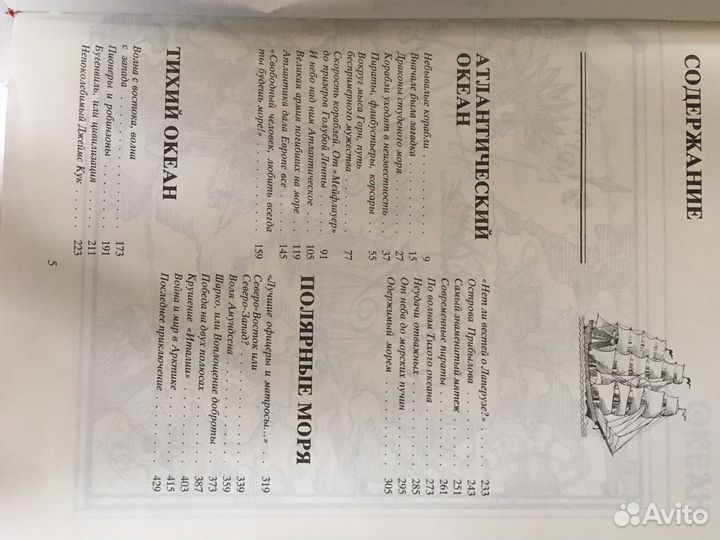 Книги о океанах и земле