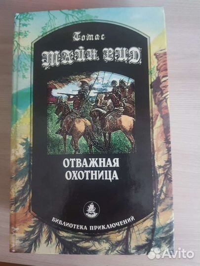 Книги. Сборник серия Библиотека приключений
