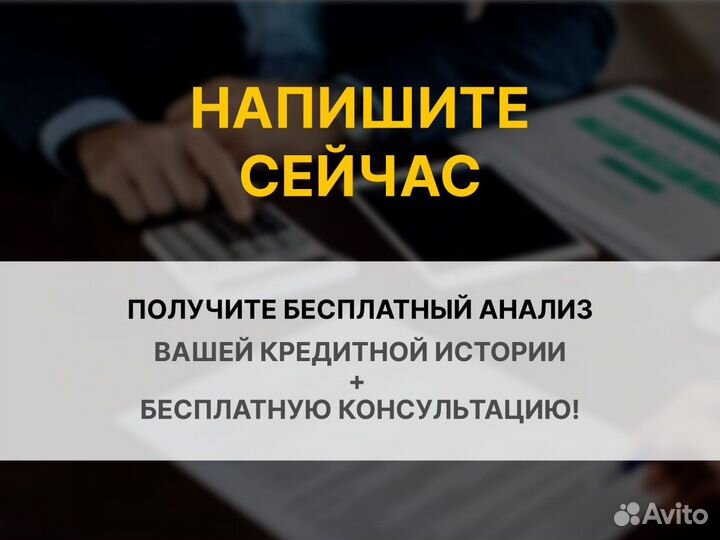 Юрист/Брокер/Помощь в получении кредита под залог