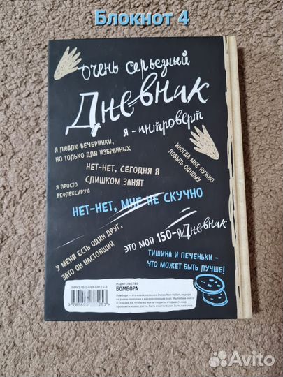 Дневник Енота интроверта