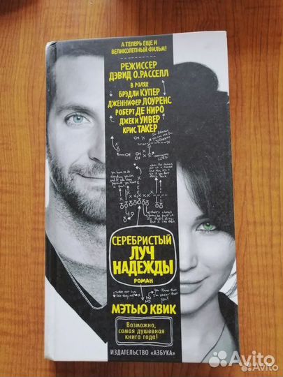 Сборник лучиков надежды/Мой парень - псих книга