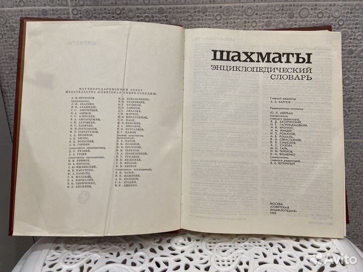 Шахматы. Энциклопедический словарь