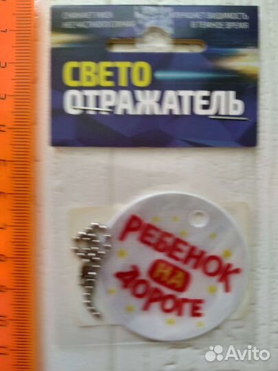 Светоотражательный элемент