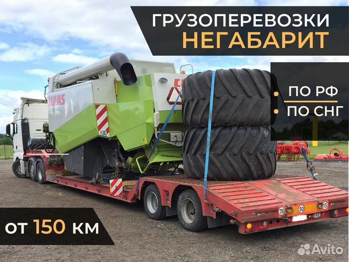 Негабаритные перевозки Тралом от 150 км