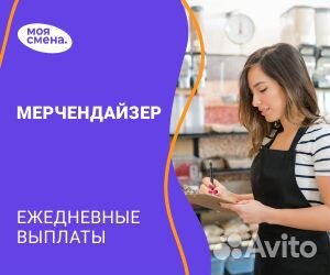 Мерчендайзер. Ежедневные выплаты