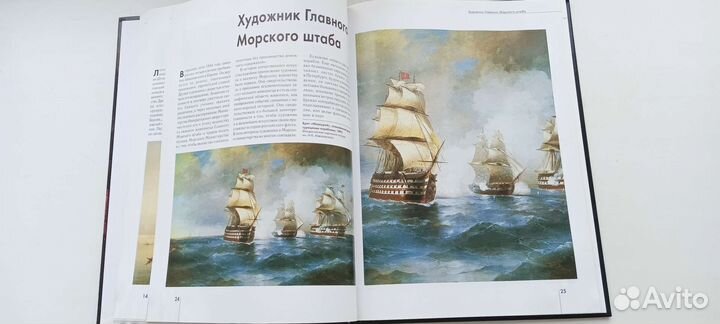 Книга - альбом Айвазовский