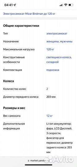 Электросамокат Mizar birdman