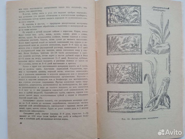 Книга по аквариумистике