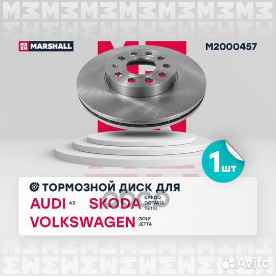 Тормозной диск Skoda Karoq 17- / Octavia II (A5)