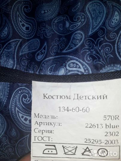 Костюм школьный