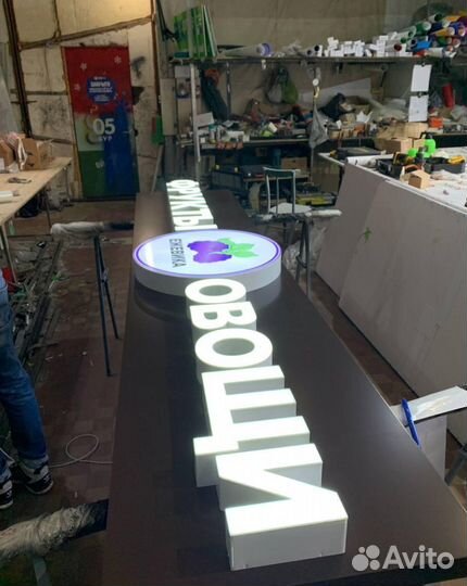 Световые объемные буквы, рекламная вывеска