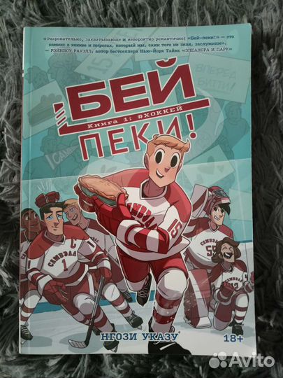 Бей-пеки комикс Нгози Указу