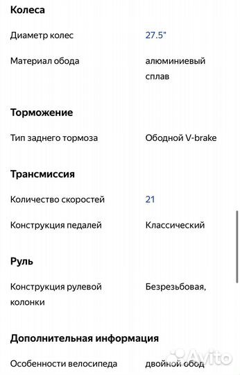 Велосипед 27,5