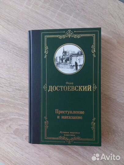 Достоевский Ф.М. 