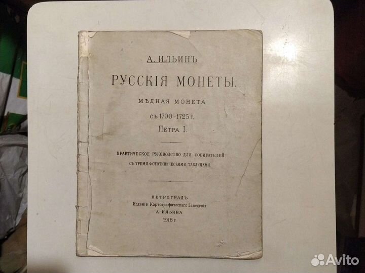 Справочная литература для нумизматов,филателистов