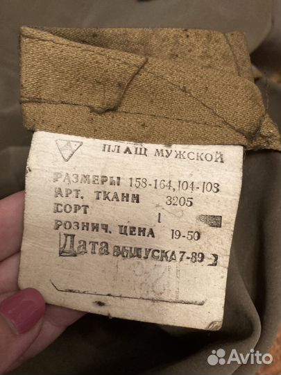 Плащи мужские брезентовые прорезиненные СССР