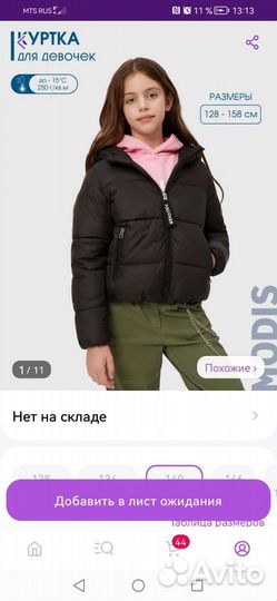 Парка для девочки 140 146