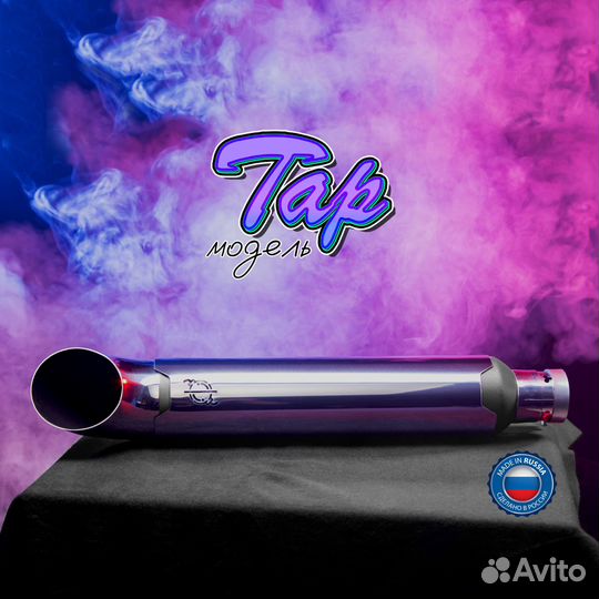 Глушитель для мотоцикла, модель 