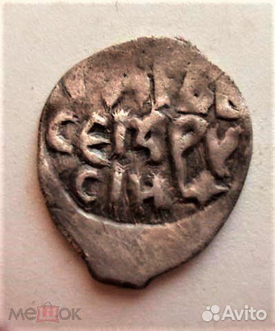 Чешуя Иван III. Денга тверская Зайцев 51.1