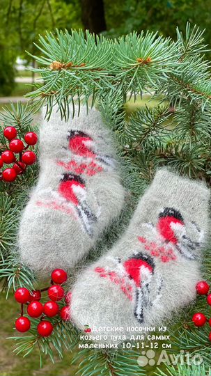 Детские пуховые носки 10-14 см Козий пух
