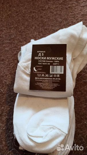Носки мужские