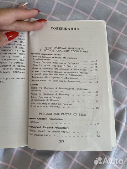 Хрестоматия 4 класс