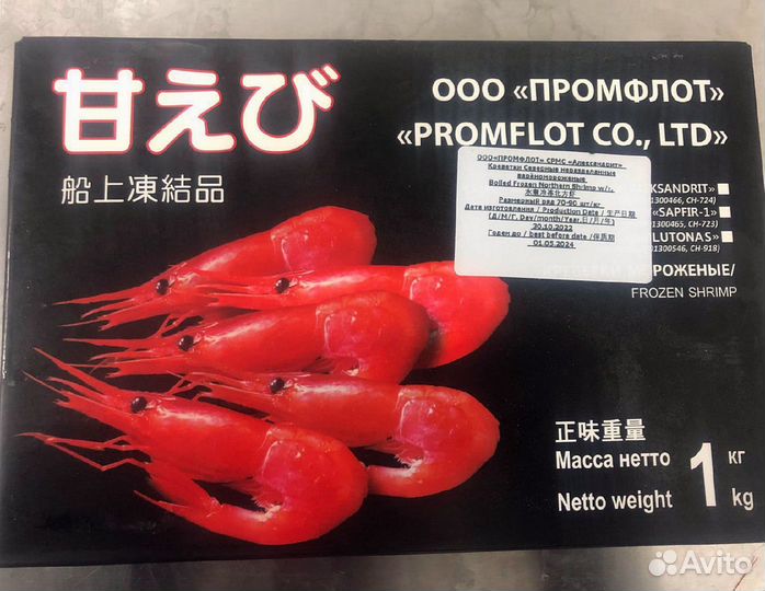 Креветка Северная