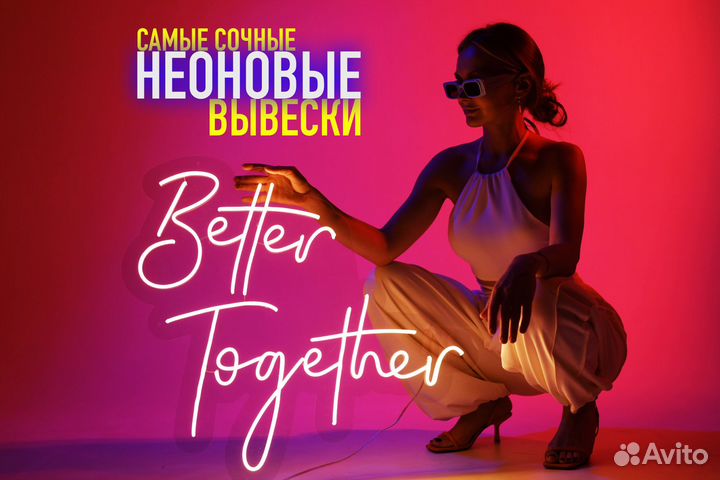 Неоновая вывеска слова из неона