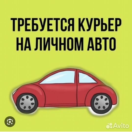 Водитель-курьер