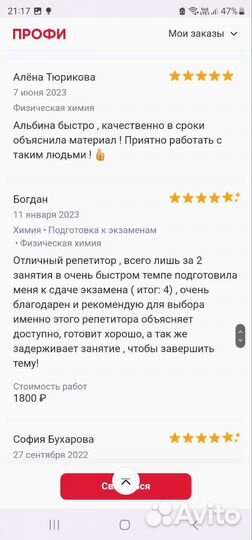 Репетитор по химии онлайн