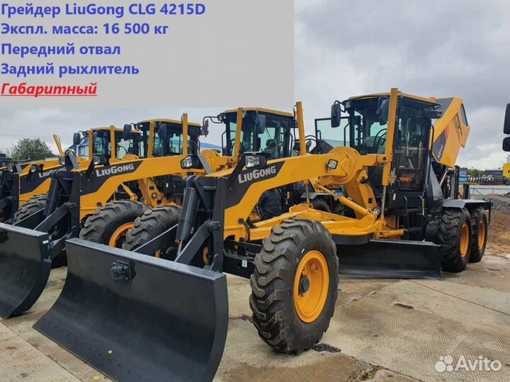 Автогрейдер LiuGong CLG4215, 2024
