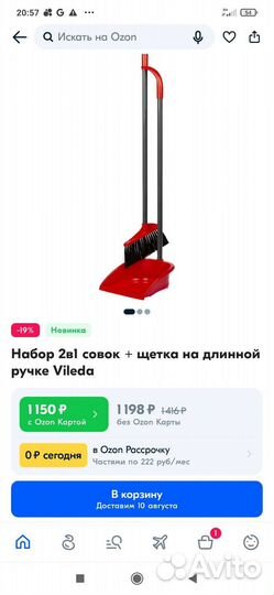 Совок для уборки (разные)