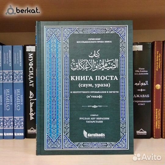 Книга поста